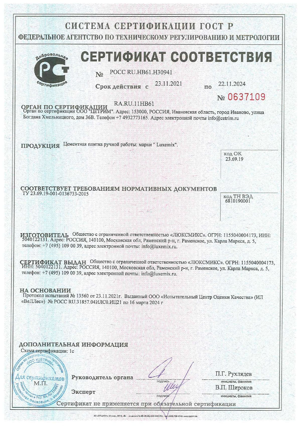 Сертификат соответствия цементной плитки Luxemix ГОСТ Р